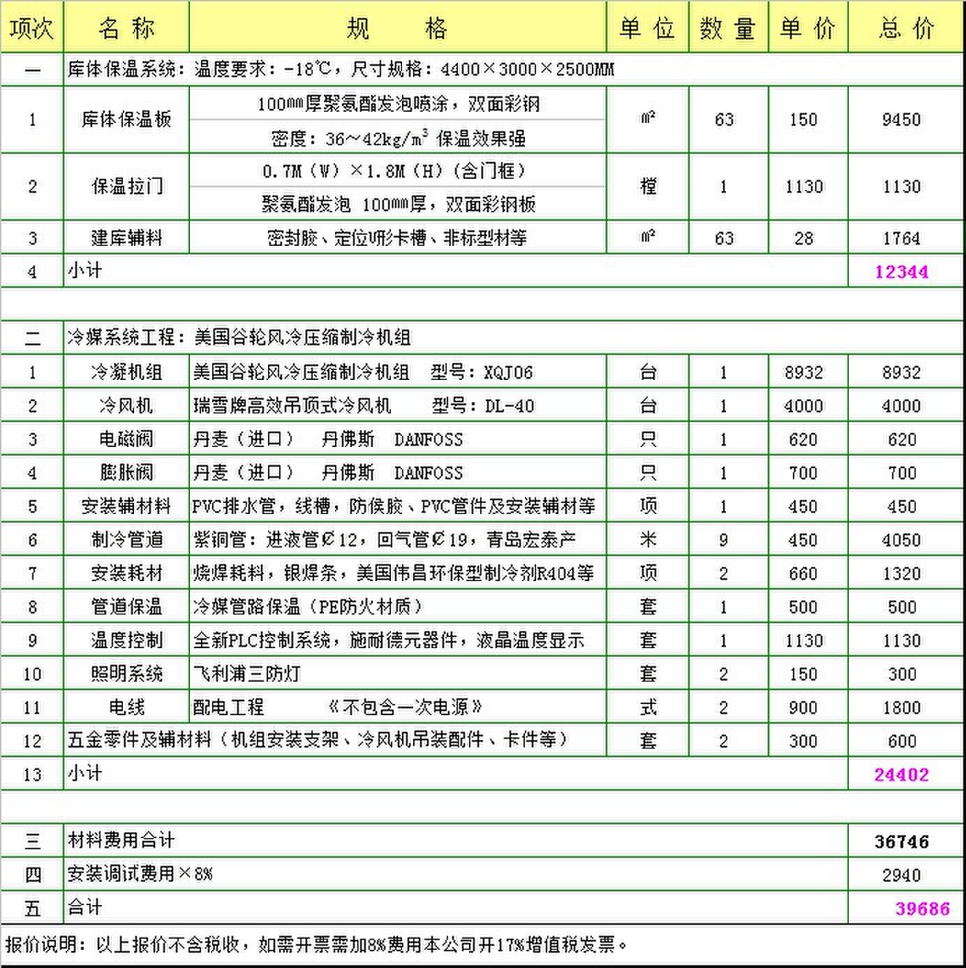 13平方冷凍庫報價單 13.jpg