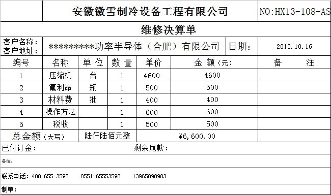 合肥更換5P冷庫(kù)壓縮機(jī)多少錢 合肥更換5P冷庫(kù)壓縮機(jī)多少錢.jpg