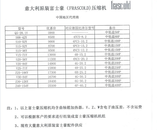 意大利富士豪壓縮機(jī)價(jià)格 意大利富士豪壓縮機(jī)價(jià)格.jpg