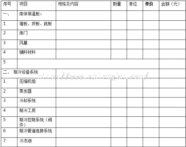 冷庫(kù)設(shè)備報(bào)價(jià)單模板1 11.jpg