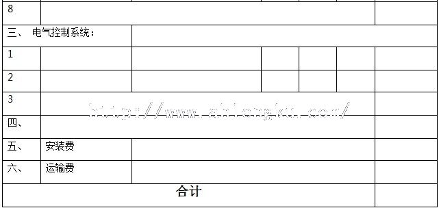 冷庫(kù)設(shè)備報(bào)價(jià)單模板2 22.jpg