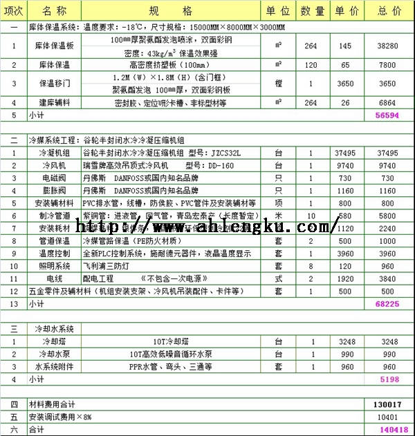 120平方冷凍庫報價單.jpg