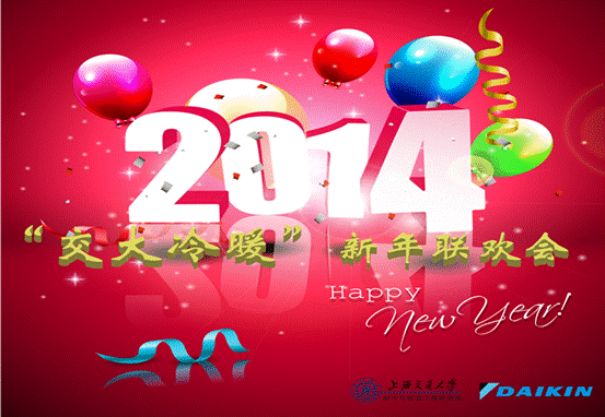 交大2013新年晚會 交大2013新年晚會