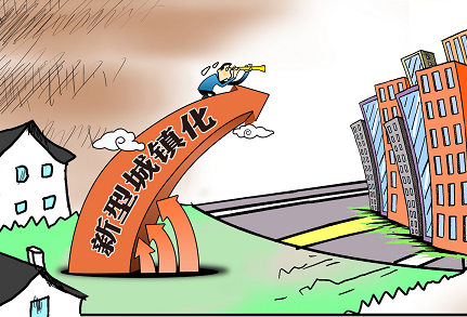 國家新型城鎮化規劃 國家新型城鎮化規劃2014~2020年.png