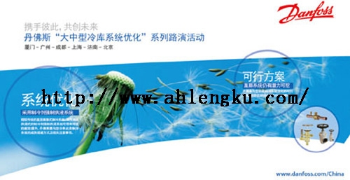 丹弗斯大中型輪廓系統(tǒng)化系列路演活動(dòng).jpg 丹弗斯大中型輪廓系統(tǒng)化系列路演活動(dòng).jpg