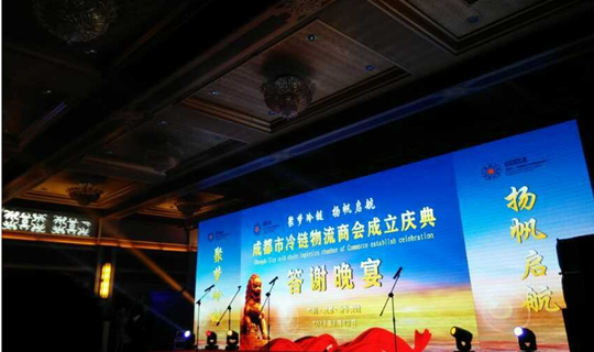 成都冷鏈物流商會.png 成都冷鏈物流商會.png