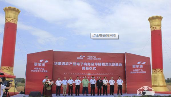 內(nèi)蒙首家電商及冷鏈物流示范基地項(xiàng)目奠基.png 內(nèi)蒙首家電商及冷鏈物流示范基地項(xiàng)目奠基.png