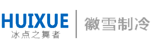 制冷技術中心